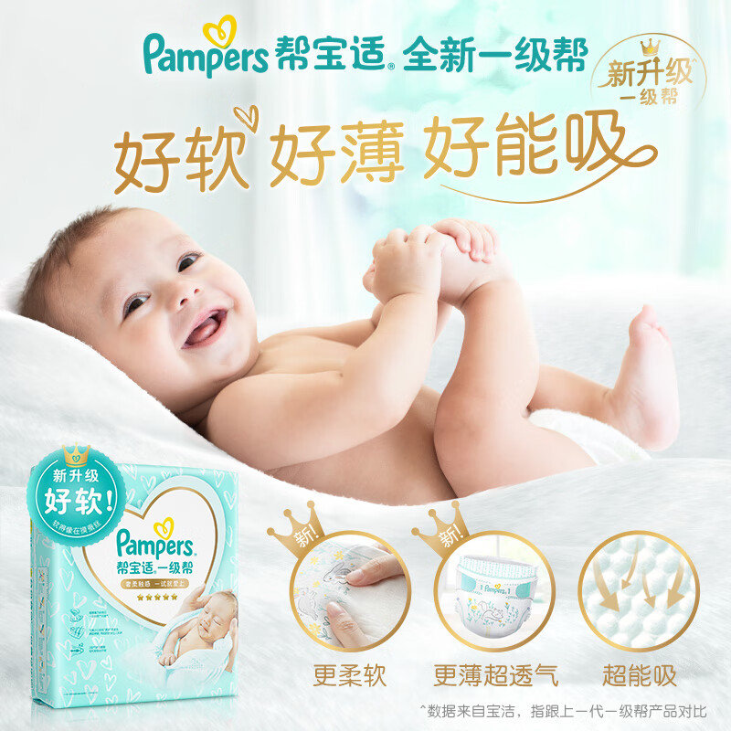 美国 帮宝适(Pampers)一级帮纸尿裤L33片(9-14kg)新旧包装随机发