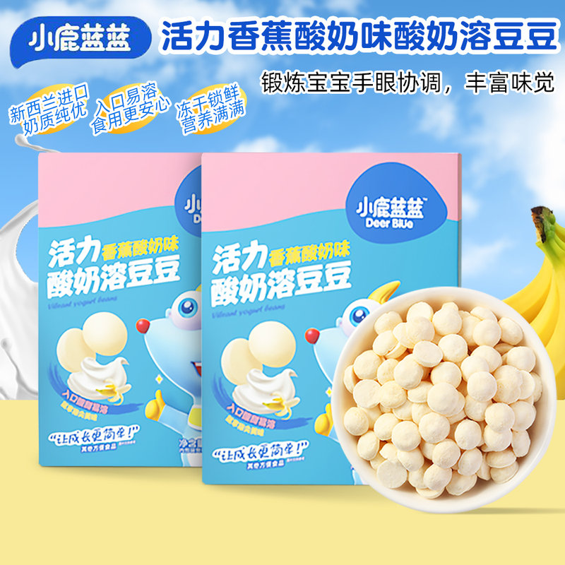 【国内行货】小鹿蓝蓝 酸奶溶豆豆 20g (香蕉酸奶味）