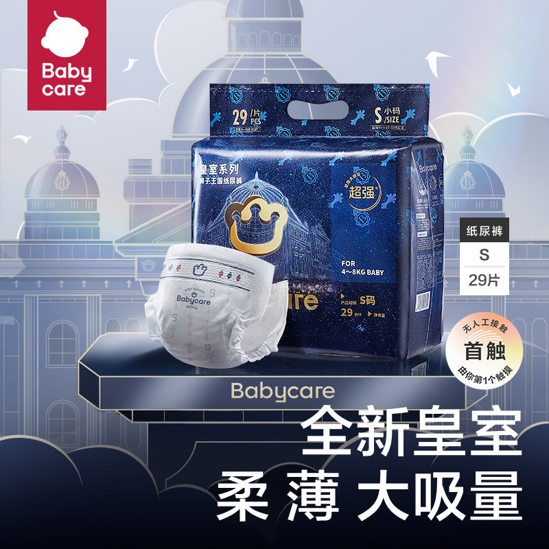 babycare 皇室狮子王国mini装纸尿裤 S29片（4-8kg）