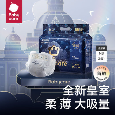 babycare 皇室狮子王国mini装纸尿裤 NB34片（0-5kg）