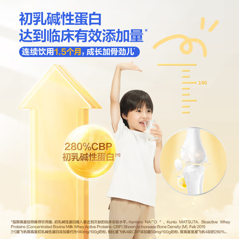 飞鹤 星飞帆聚高星儿童配方奶粉 800g 适合3岁以上