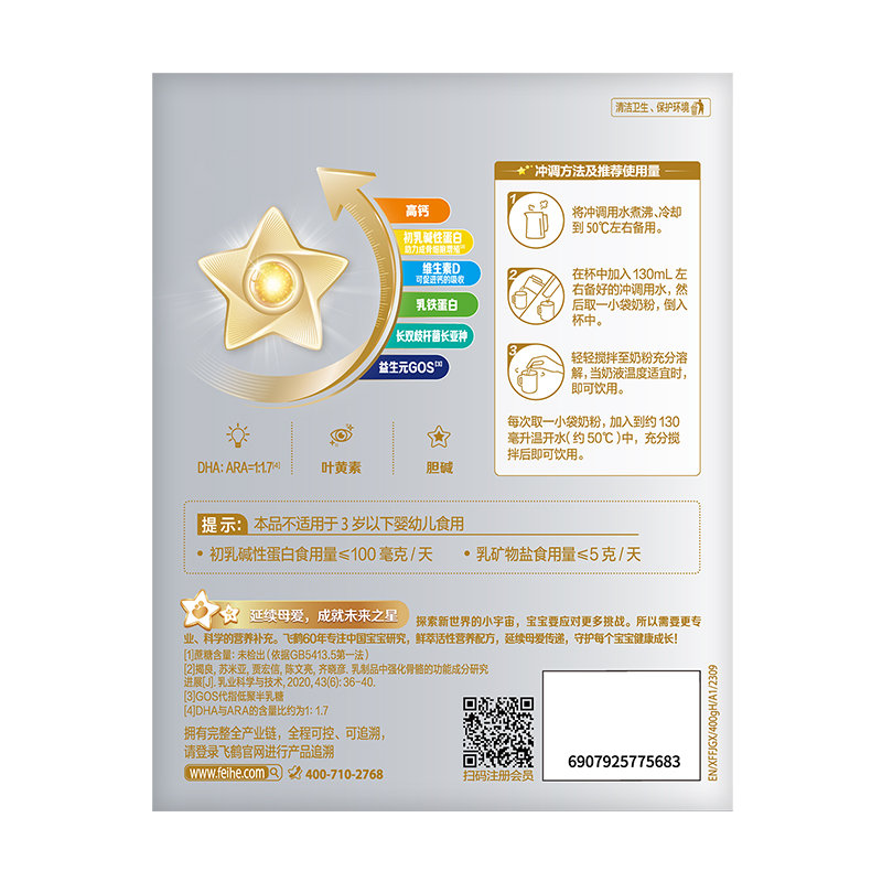 飞鹤 星飞帆聚高星儿童配方奶粉 400g 适合3岁以上