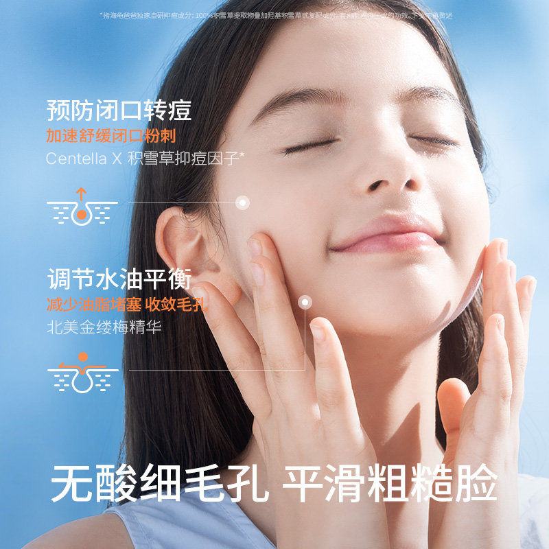 海龟爸爸祛痘洁面乳15g+闭口水30ml+闭口乳20g