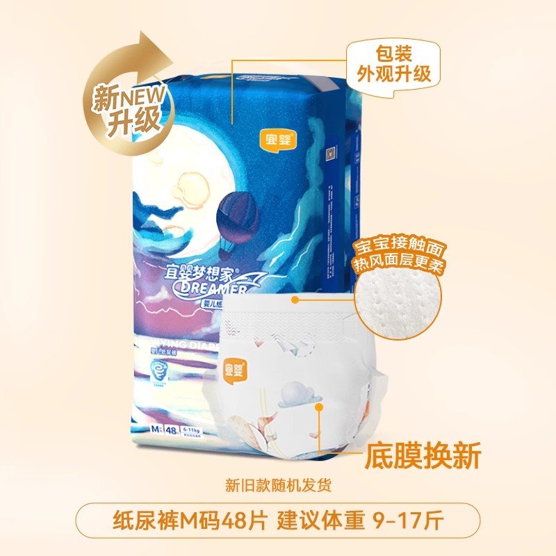 【国内行货】宜婴 梦想家系列纸尿裤 M48*2包（6-11kg）新旧包装随机发