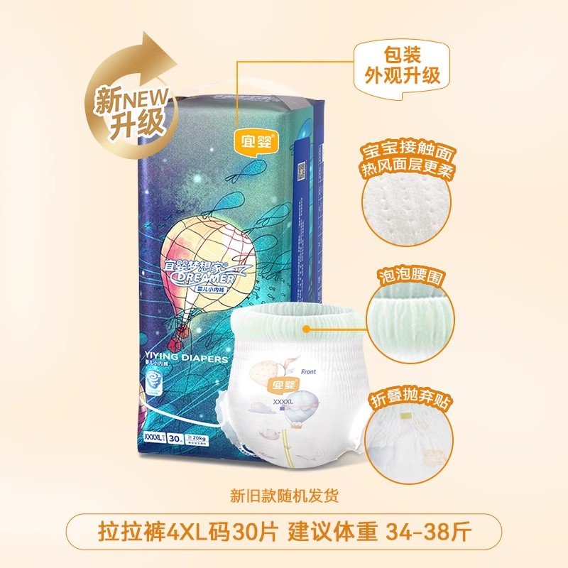 【国内行货】宜婴 梦想家系列拉拉裤 XXXXL30*2包（17-19kg）新旧包装随机发