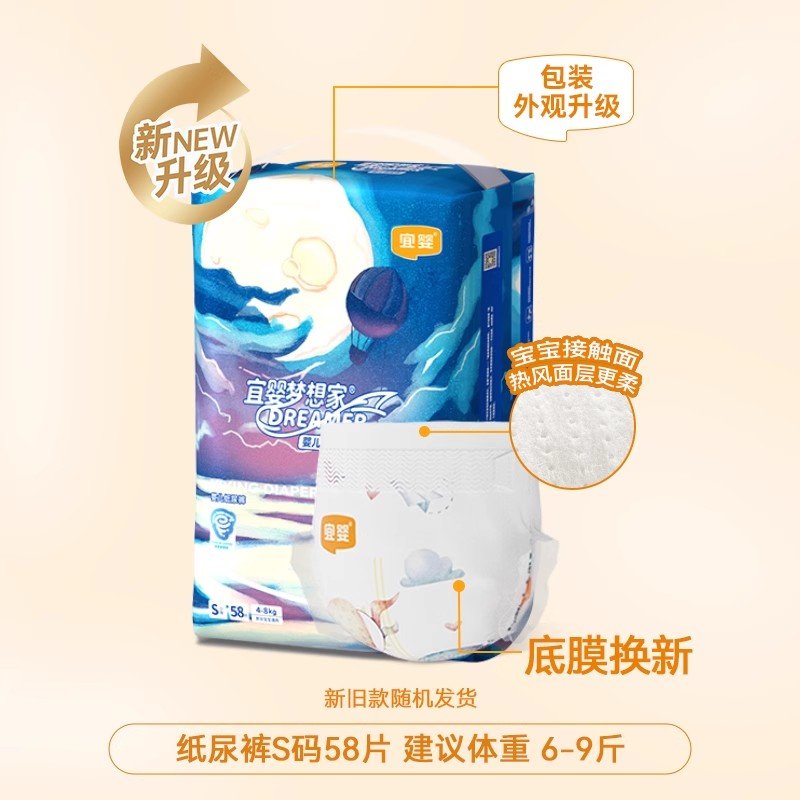 【国内行货】宜婴 梦想家系列纸尿裤 S58*2包（3-4.5kg）新旧包装随机发