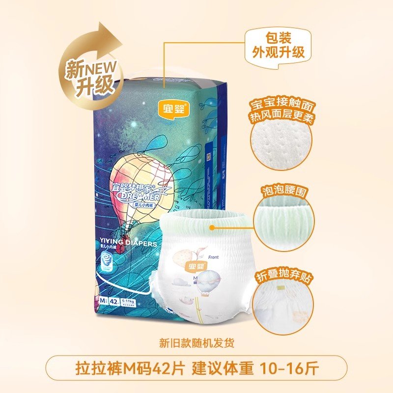 【国内行货】宜婴 梦想家系列拉拉裤 M42*2包（6-11kg）新旧包装随机发