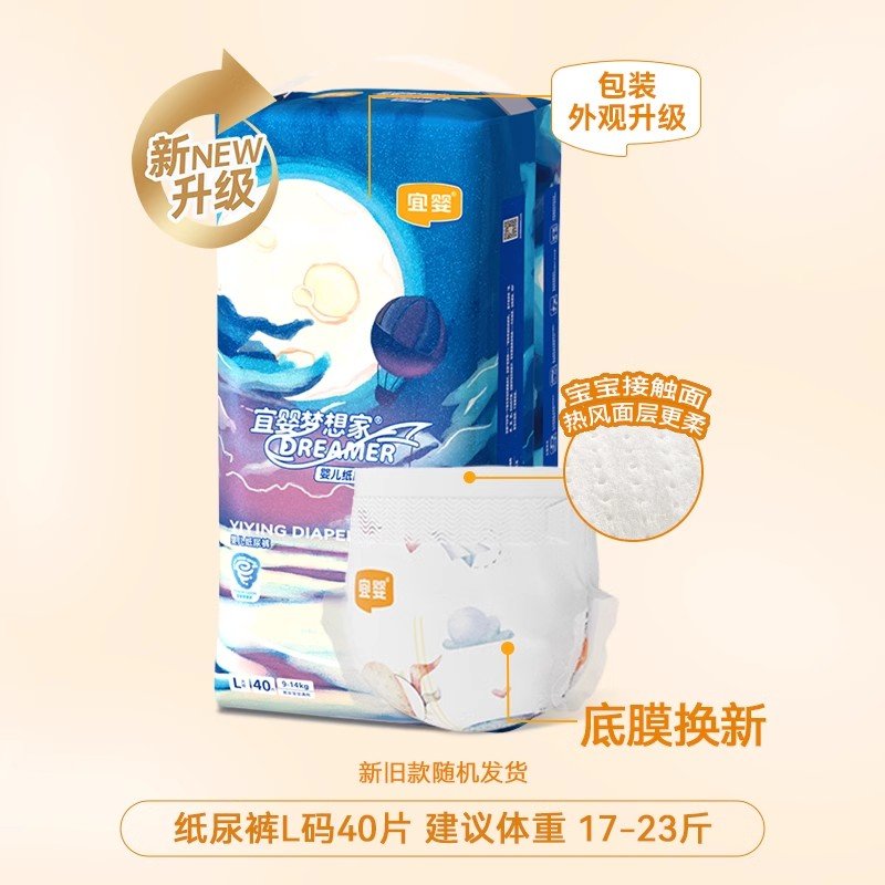 【国内行货】宜婴 梦想家系列纸尿裤 L40*2包（8.5-11.5kg）新旧包装随机发