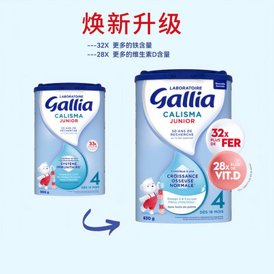 保税区法国 佳丽雅（Gallia）4段婴幼儿牛奶粉830g（新包装）适合18个月+