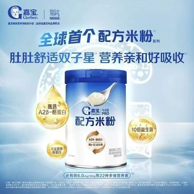 嘉宝 专业版A2β-酪蛋白配方米粉 250g/罐 适合6个月以上