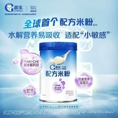 嘉宝 专业版部分水解乳清蛋白配方米粉 250g/罐 适合6月以上