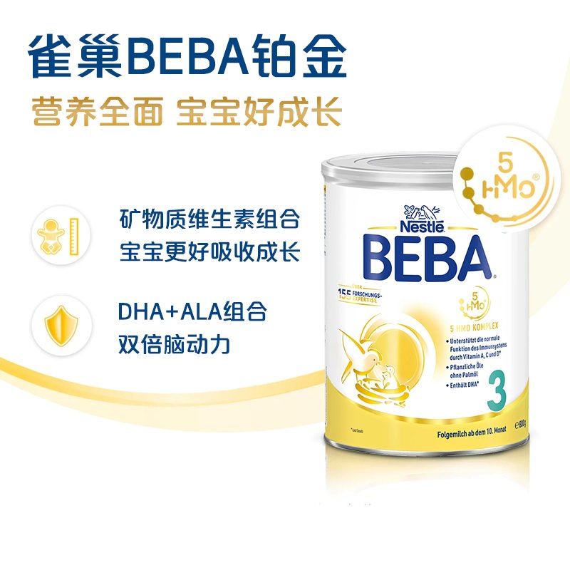 保税区德国 雀巢（Nestle）BEBA铂金版5种HMO婴幼儿配方奶粉3段 800g（10-24个月）