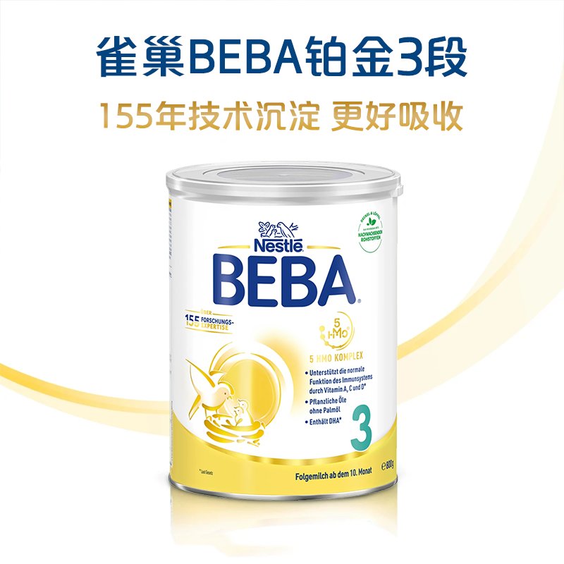 保税区德国 雀巢（Nestle）BEBA铂金版5种HMO婴幼儿配方奶粉3段 800g（10-24个月）