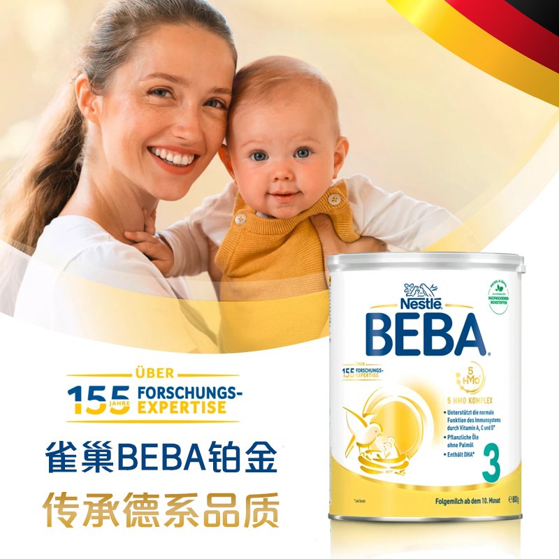 保税区德国 雀巢（Nestle）BEBA铂金版5种HMO婴幼儿配方奶粉3段 800g（10-24个月）