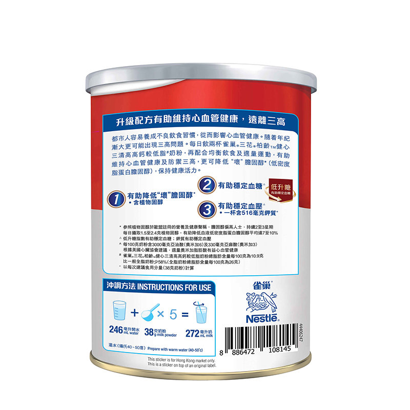 保税区新加坡 雀巢（Nestle）三花柏龄健心三清高奶粉 750g