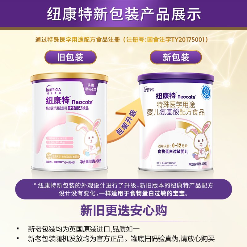 纽康特（Neocate）特殊医学用途婴儿氨基酸配方食品 400g 适用0-12个月食物蛋白过敏婴儿*新包装
