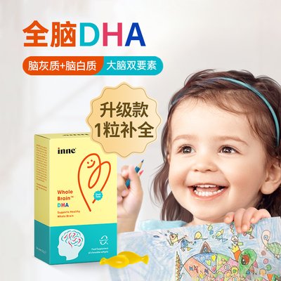 保税区德国 INNE 儿童藻油DHA爆浆软胶囊 聪明加倍 学习更专注 40粒/盒