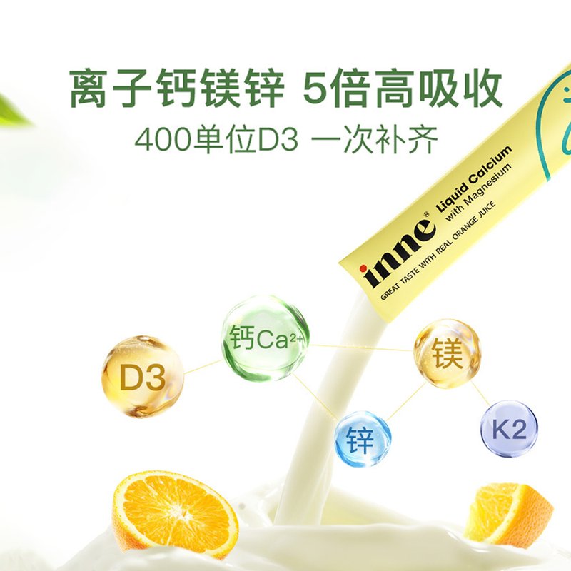 保税区德国 INNE 钙镁锌条包 60ml/罐（小样）