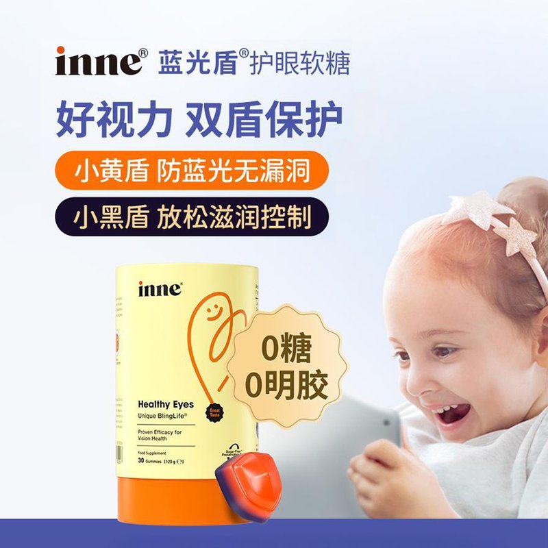 保税区德国 INNE 儿童叶黄素软糖 护眼好视力 儿童护眼销量第一 新旧包装随机