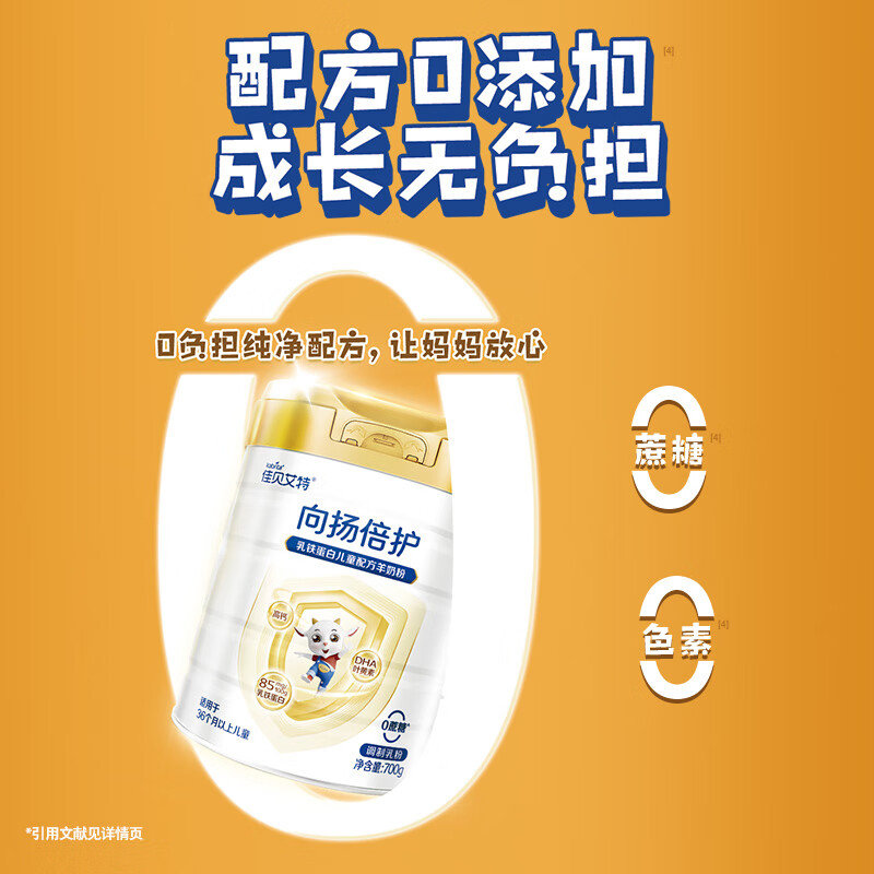 荷兰 佳贝艾特（kabrita） 向扬倍护羊奶粉 700g 适合3岁+