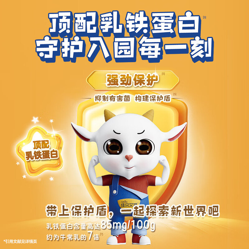 荷兰 佳贝艾特（kabrita） 向扬倍护羊奶粉 700g 适合3岁+