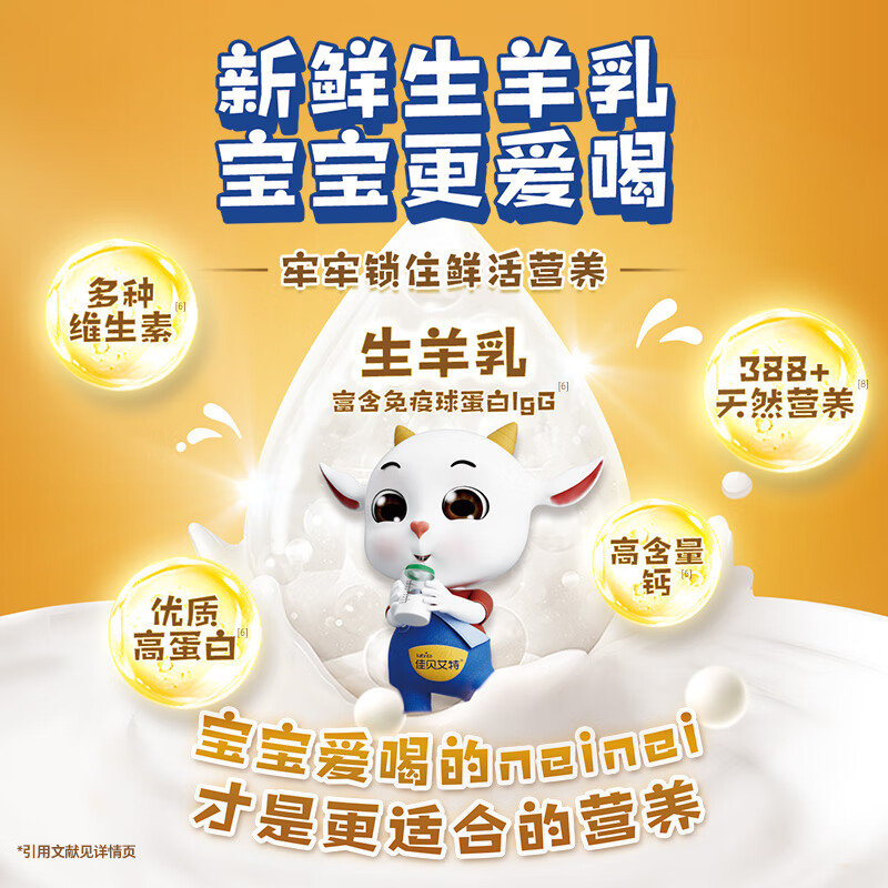 荷兰 佳贝艾特（kabrita） 向扬倍护羊奶粉 700g 适合3岁+