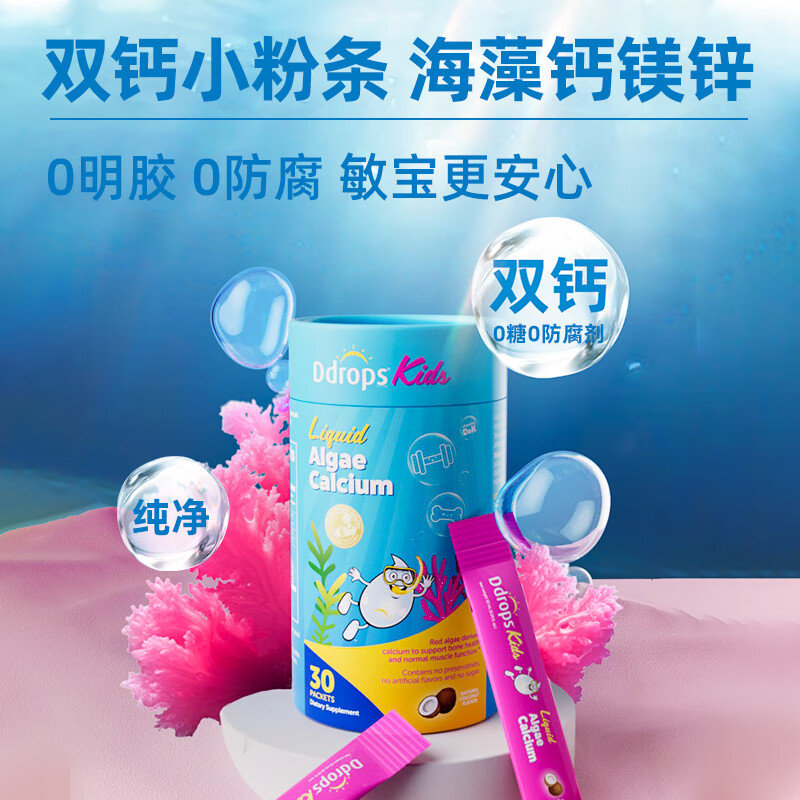 加拿大 滴卓思(Ddrops) 儿童液体海藻钙镁锌 30条