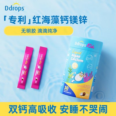 加拿大 滴卓思(Ddrops) 儿童液体海藻钙镁锌 30条