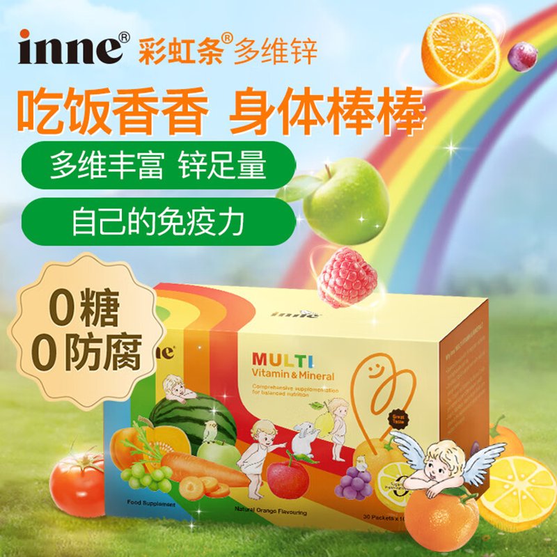 保税区德国 INNE 液体多维锌 补充多种营养 不怕挑食 新老包装随机 30条/盒