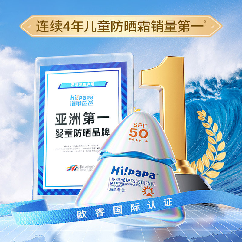 海龟爸爸(Hipapa)多维光护防晒精华乳 30g 适合6月+