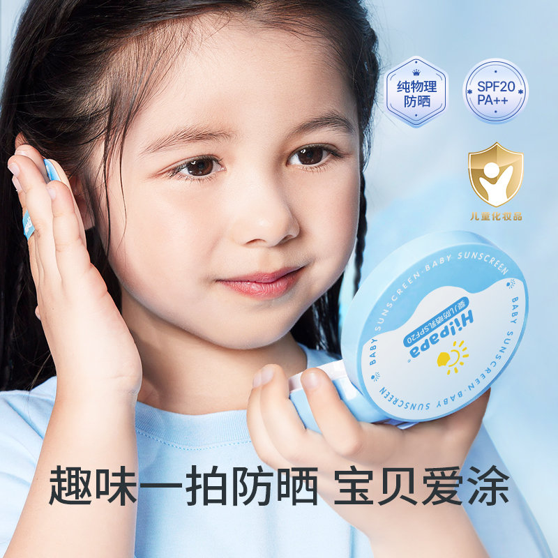 海龟爸爸(Hipapa)婴儿防晒乳SPF20 PA++(气垫版)15g /瓶