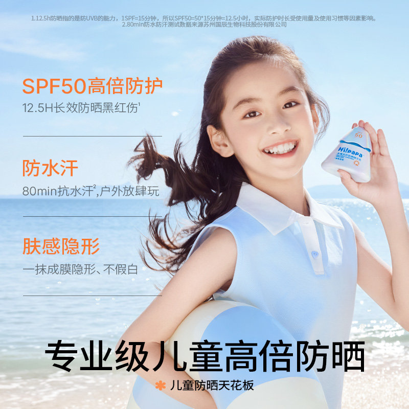 海龟爸爸(Hipapa)多维光护防晒精华乳 30g 适合6月+