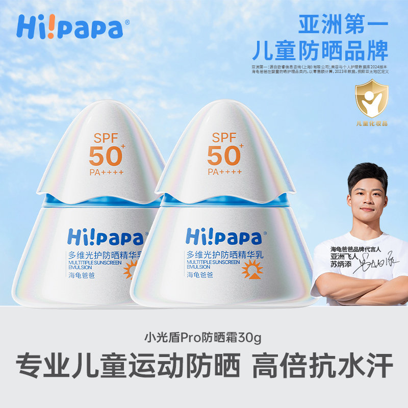 海龟爸爸(Hipapa)多维光护防晒精华乳 30g 适合6月+