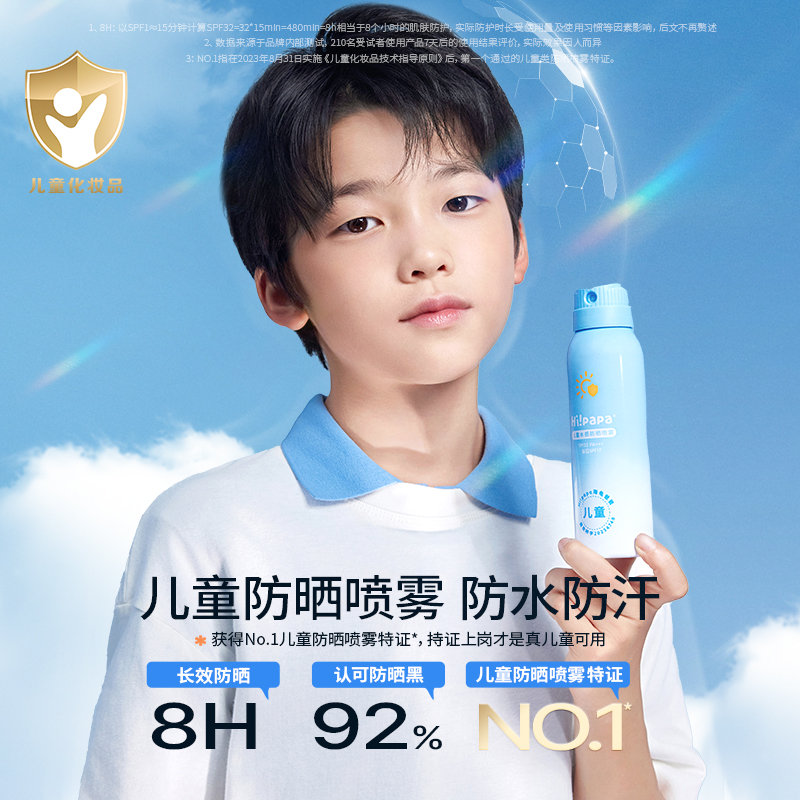 海龟爸爸(Hipapa)儿童水感防晒喷雾 spf32+++【身体专用】 100ml*2瓶+55ml*1瓶