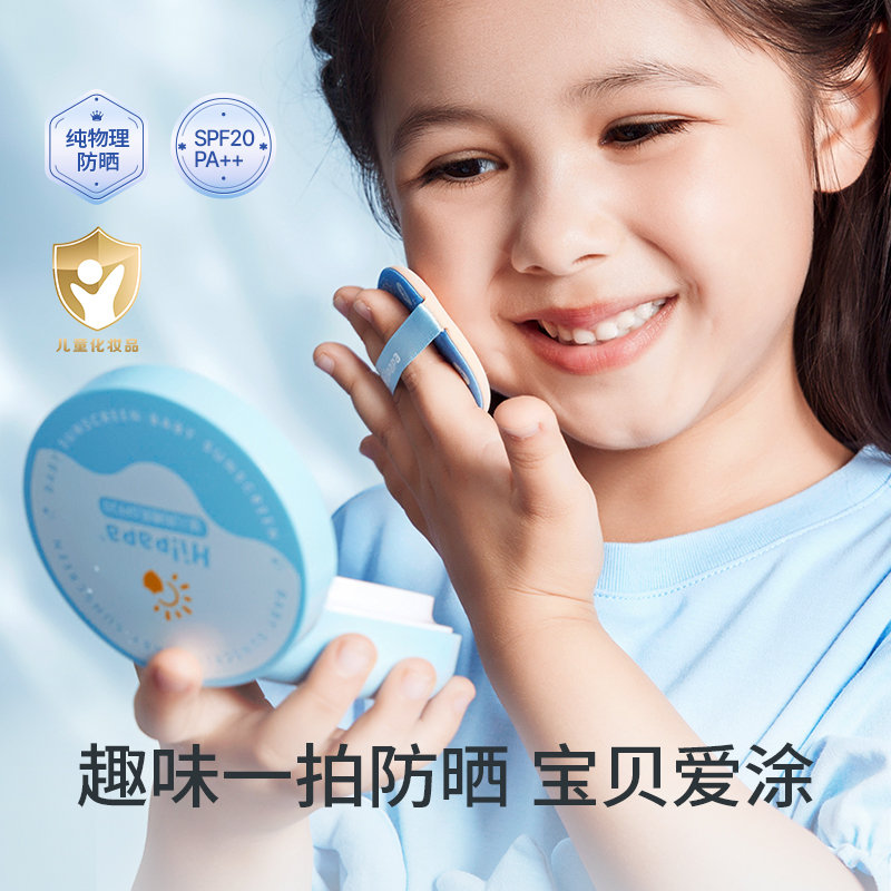 海龟爸爸(Hipapa)婴儿防晒乳SPF20 PA++(气垫版)15g /瓶