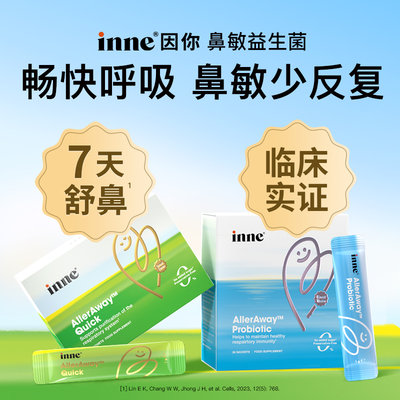 保税区德国 INNE 畅畅舒 舒鼻益生菌修复包30条+速效包14条组合装