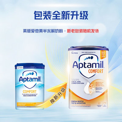 英国 爱他美(Aptamil)舒适半水解奶粉 800g 适合0-12个月(新旧包装随机发货)