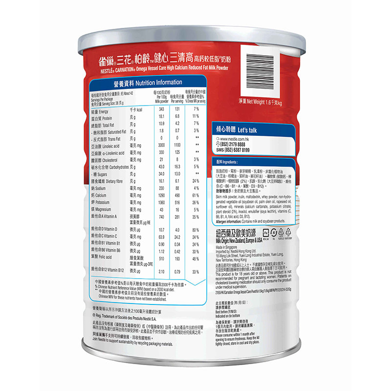 保税区新加坡 雀巢（Nestle）三花柏龄健心三清高奶粉 1600g