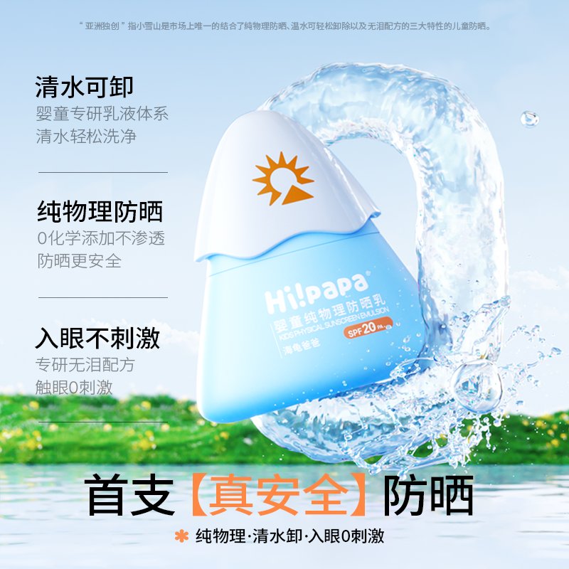 【买赠】海龟爸爸(Hipapa)小雪山25g+水感喷雾100ml+植萃冰沙霜50g 送海葡萄洁面30ml+小老虎面膜