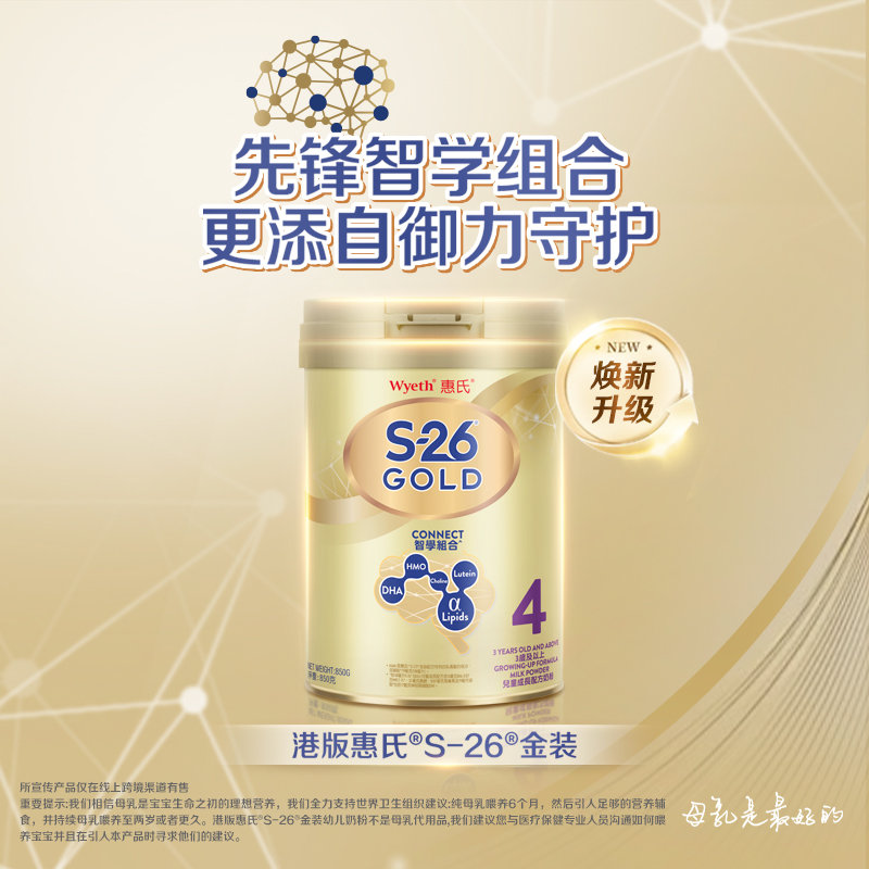 保税区港版 惠氏（Wyeth）S-26金装婴幼儿配方奶粉4段 850g（新包装）