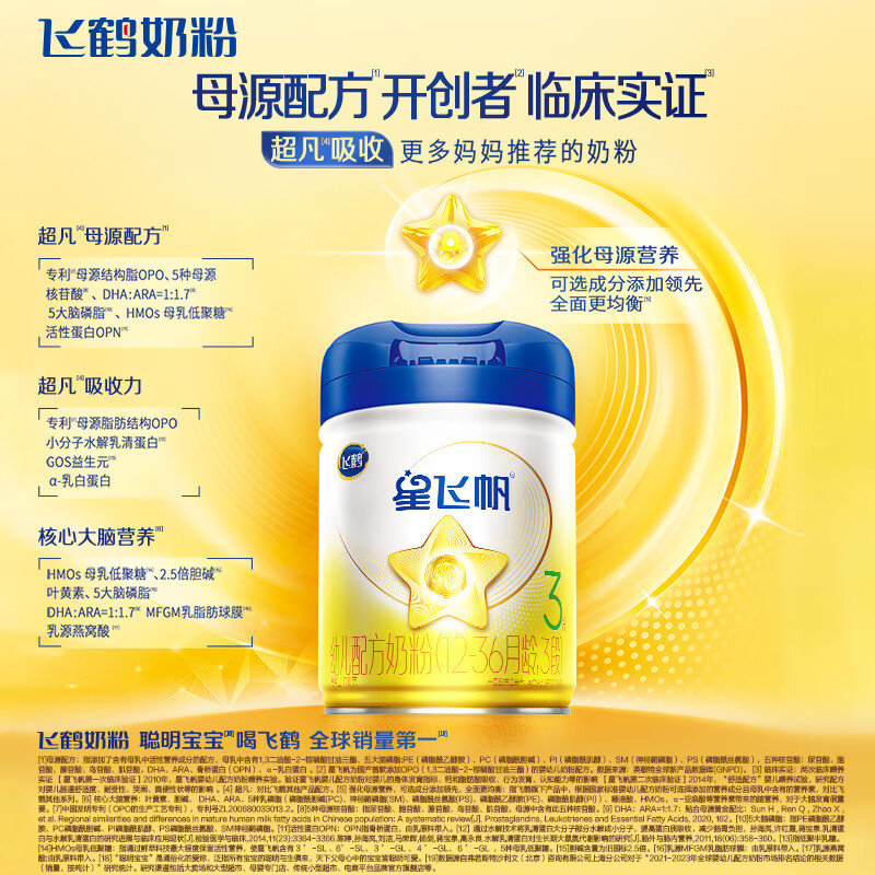 飞鹤 星飞帆婴儿配方奶粉3段（12-36个月）900g*新包装*不支持异地积分扫红包