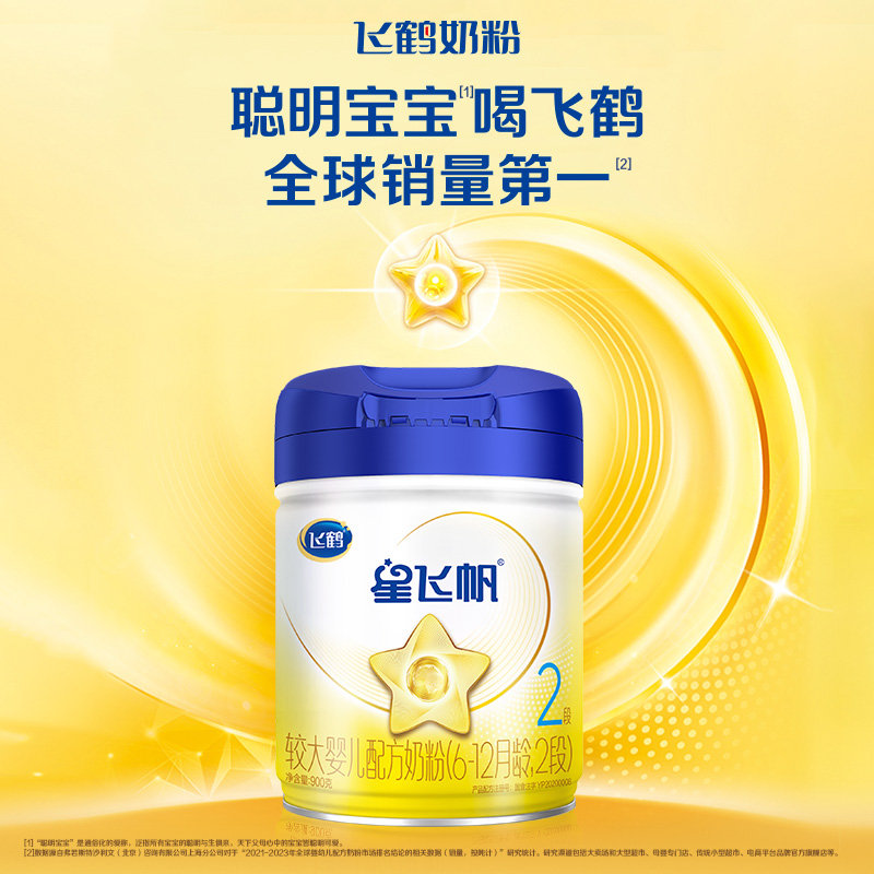 飞鹤 星飞帆婴儿配方奶 2段（6-12个月）900g*新包装*不支持异地积分扫红包