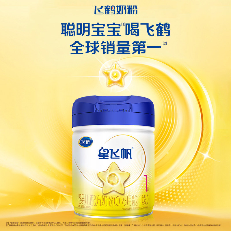 飞鹤 星飞帆婴儿配方奶粉 1段（0-6个月）900g*新包装*不支持异地积分扫红包