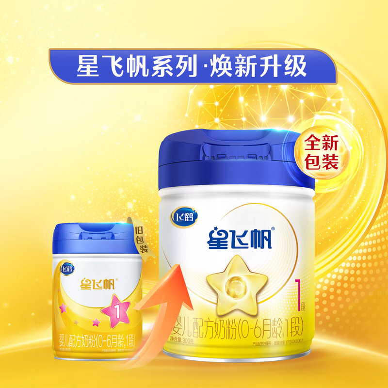 飞鹤 星飞帆婴儿配方奶粉 1段（0-6个月）900g*新包装*不支持异地积分扫红包