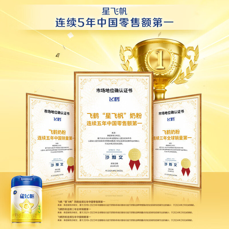飞鹤 星飞帆婴儿配方奶粉3段（12-36个月）900g*新包装*不支持异地积分扫红包