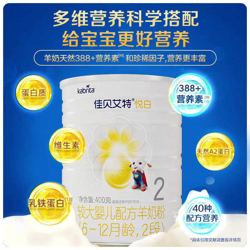 荷兰 佳贝艾特(kabrita) 悦白婴儿配方羊奶粉2段 400g 有积分可溯源