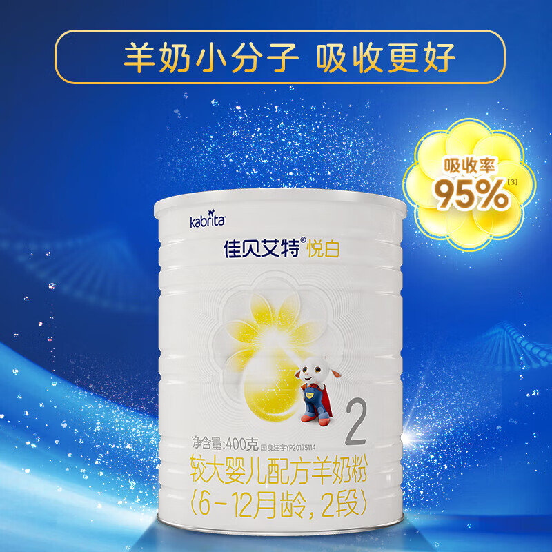 荷兰 佳贝艾特(kabrita) 悦白婴儿配方羊奶粉2段 400g 有积分可溯源