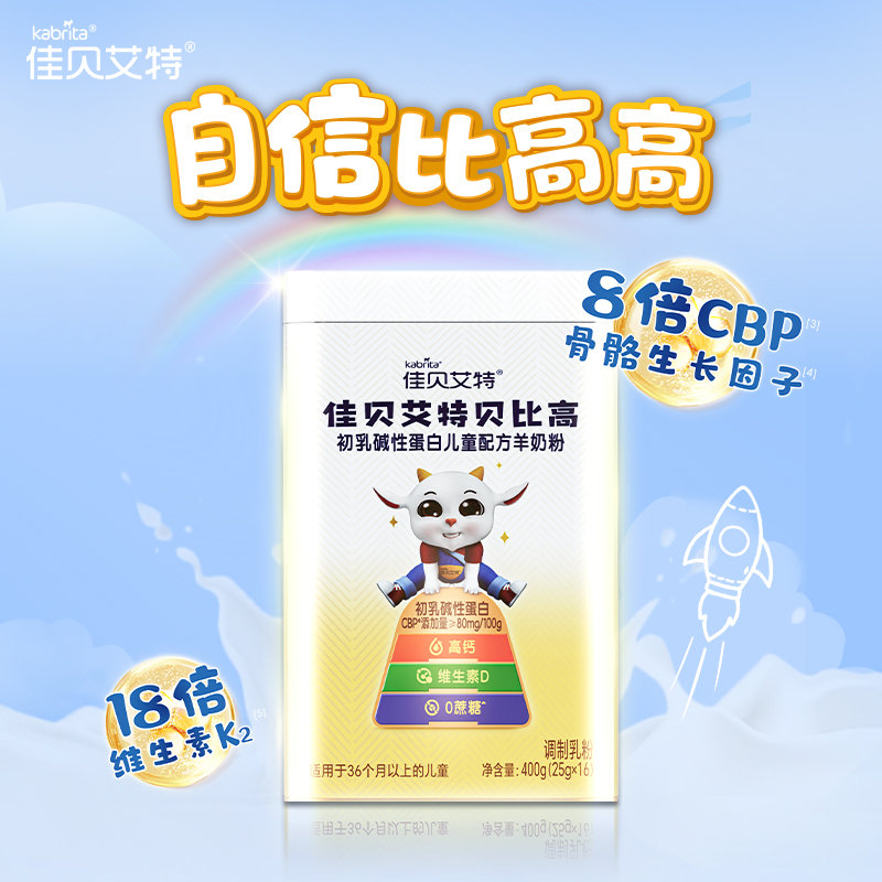 佳贝艾特(kabrita) 贝比高初乳碱性蛋白儿童配方羊奶粉 400g 有积分可溯源