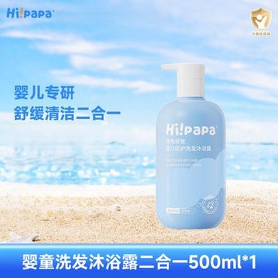 海龟爸爸(Hipapa)婴儿倍护洗发沐浴露  500ml
