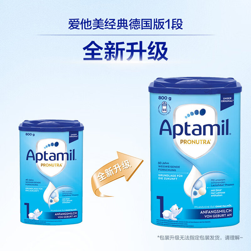 【直邮】德国 爱他美(Aptamil)婴儿配方奶粉 1段 800g 0-6个月 新旧版随机发